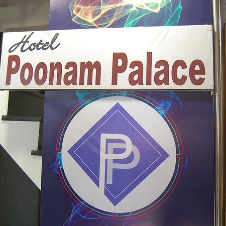 Hotel Poonam Palace 乌贾因 外观 照片