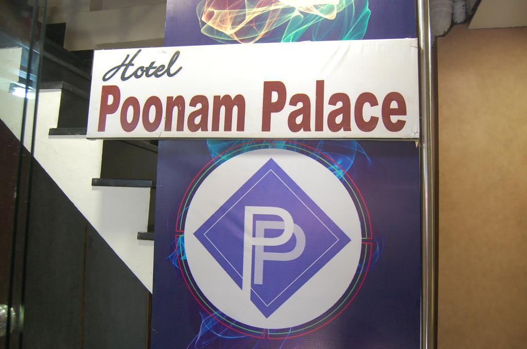Hotel Poonam Palace 乌贾因 外观 照片